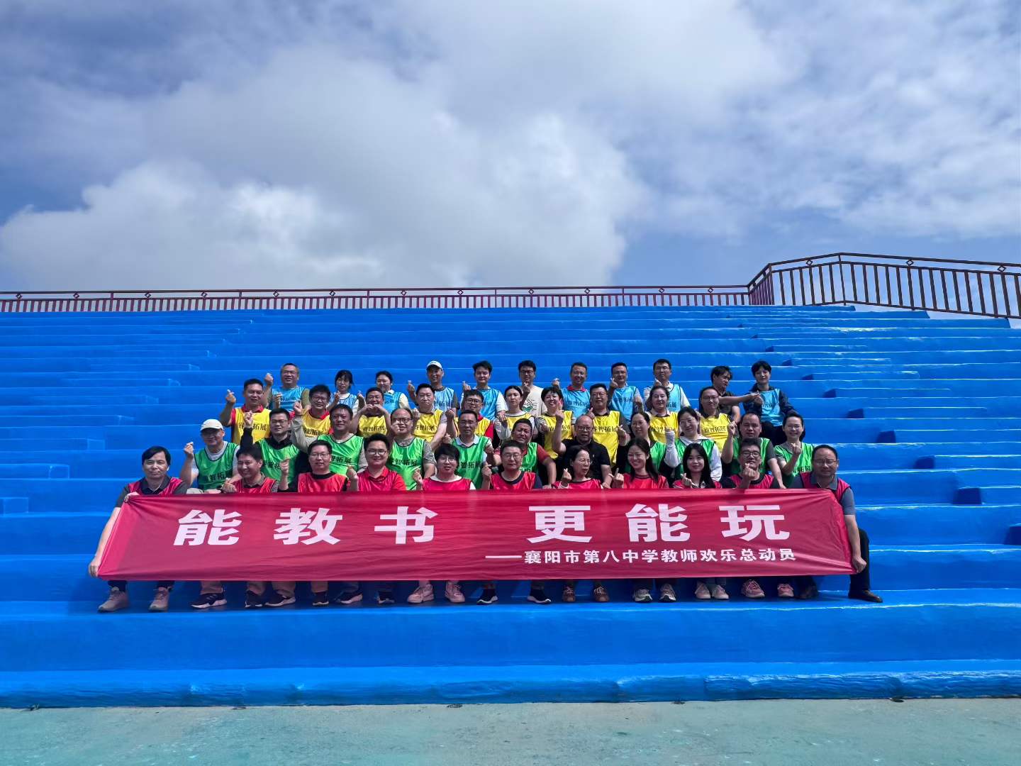 能教书 更能玩——襄阳八中教师欢乐总动员